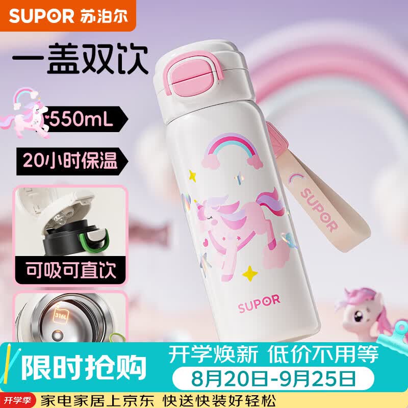 苏泊尔（SUPOR）保温杯大容量316L不锈钢水杯儿童小学生一盖双饮便携吸管杯弹盖杯