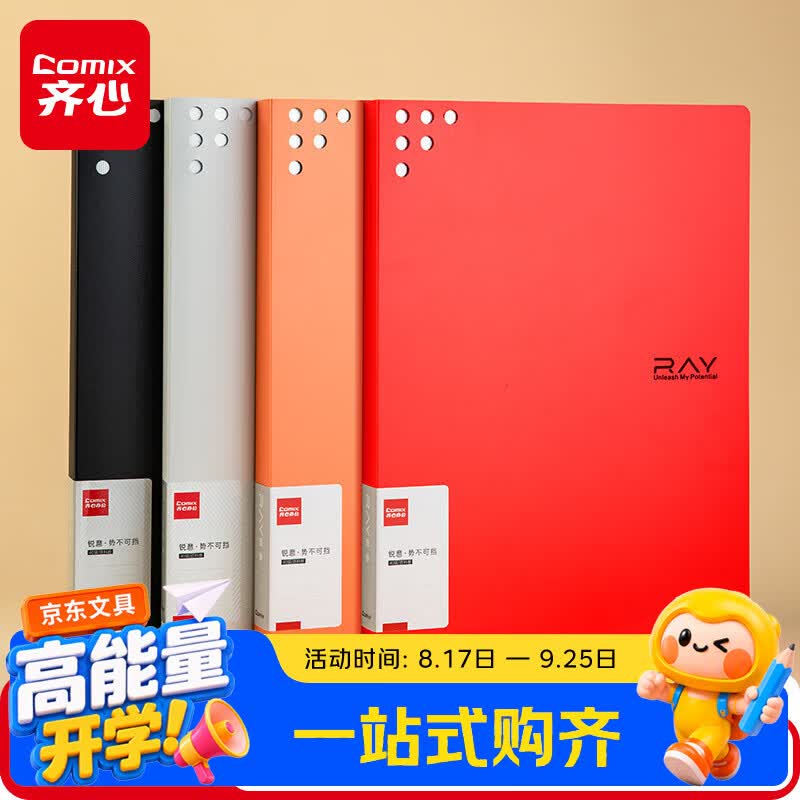 齐心资料册A4/20页彩色文件收纳册活页插袋文件夹办公学生用品RAY A6112橙 3.97元 - 86线报