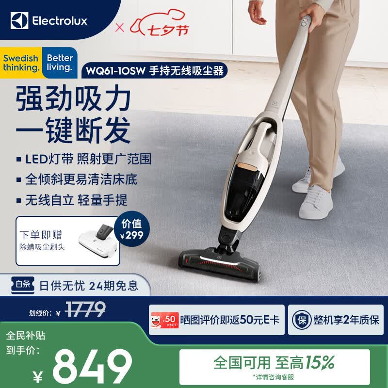 伊莱克斯（Electrolux）伊莱克斯轻量手持无线吸尘器家用大功率随手吸沙丁白Q6 京东折扣/优惠券