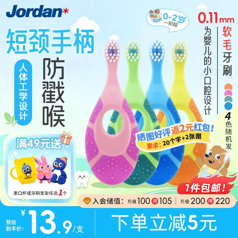 Jordan婴幼儿童宝宝细软毛牙刷0-1-2岁(4支)颜色随机