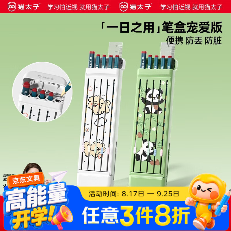 猫太子一日之用笔盒儿童铅笔套装 卡通白色