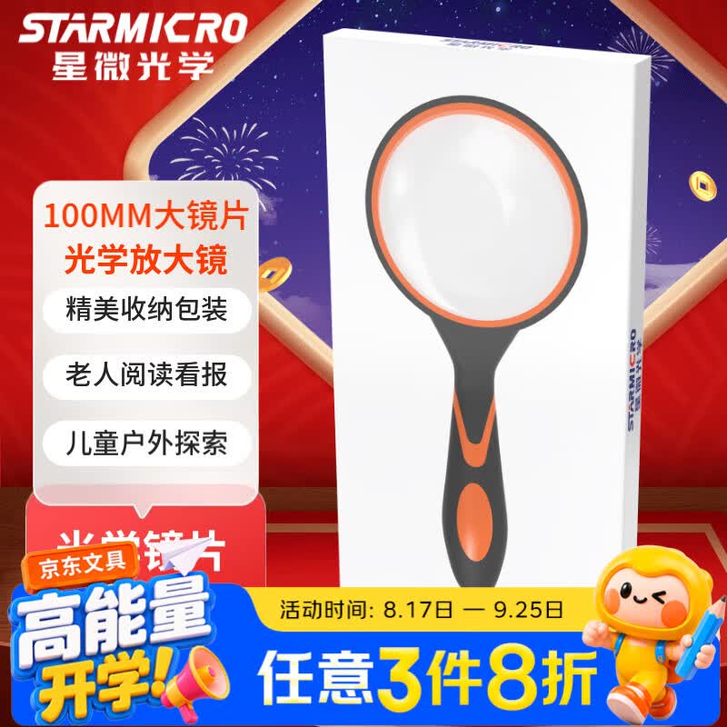星微光学放大镜高清手持儿童小学生放大镜老人阅读高清高倍超大便携抗震防摔 100MM