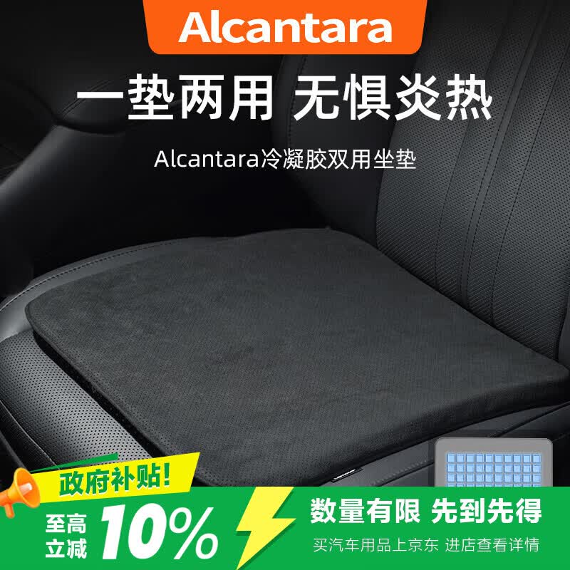 BIMLL Alcantara汽车坐垫座垫双面用凉垫透气单片防滑冰凉凝胶四季通用