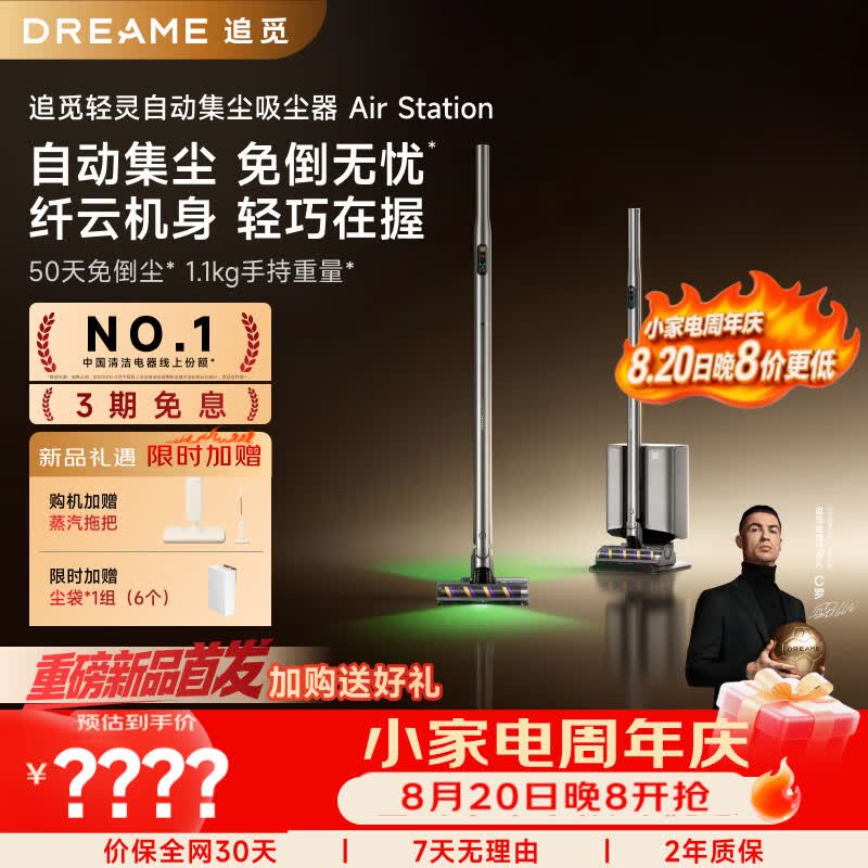 追觅Air Station自集尘家用防缠毛大吸力吸尘器【重磅上新 超纤机身 360°灵动】无线手持车载除螨宠物