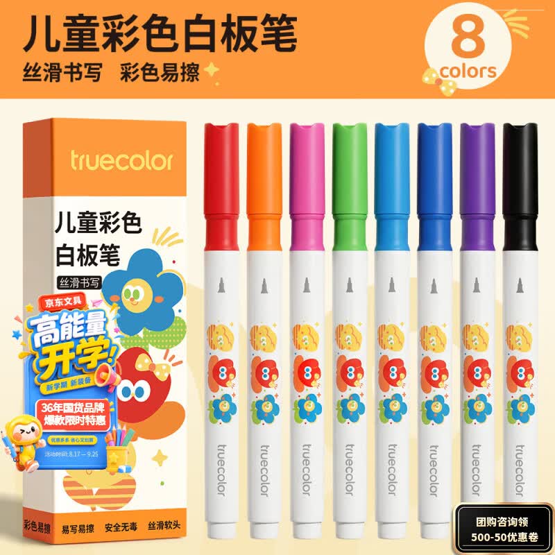 真彩（TRUECOLOR）8色彩色白板笔儿童大容量可擦黑板教师用易擦画板可水洗水彩笔学生幼儿专用涂鸦写字办公家用6652