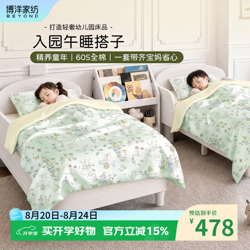 博洋宝贝（Beyond Kids）幼儿园被子三件套60支天丝棉午睡七件套被褥六件套专用小被子入园 60支长绒棉幼儿园床品三件套—绿野仙踪（I） 床单款 （被套120*150cm） 六件套春秋