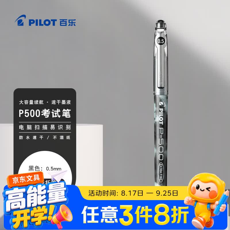 618文具凑单全攻略 省钱就是这么简单