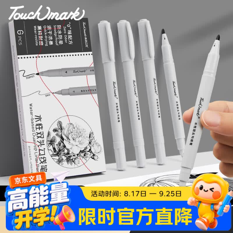 Touch mark双头勾线笔净纯水性大墨量记号笔环保安全0异味可水洗不脏手学生儿童美术绘画专用
