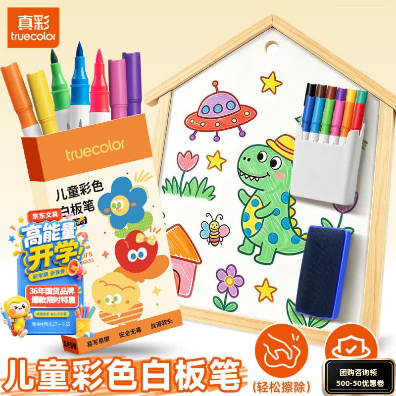真彩（TRUECOLOR）12色彩色白板笔儿童大容量可擦黑板教师用易擦画板可水洗水彩笔学生幼儿专用涂鸦写字办公家用6653