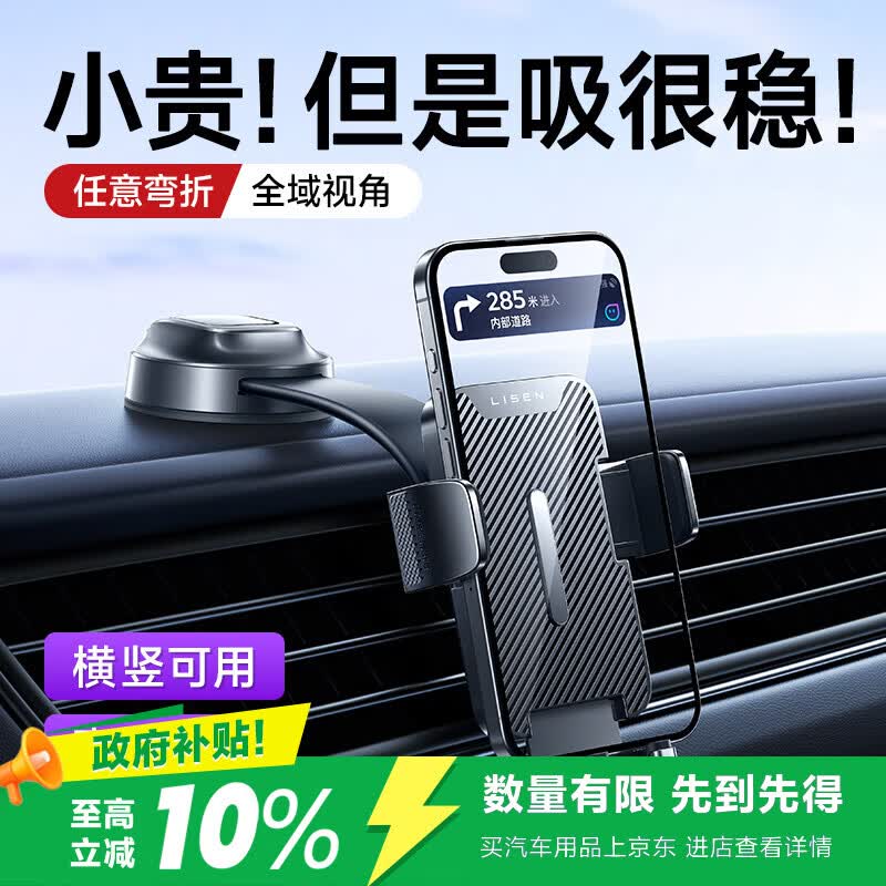 李森车载手机支架汽车专用2026年最新款仪表台吸盘式导航