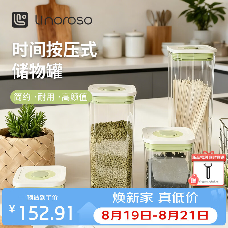 LINOROSO时间按压式密封罐坚果零食密封盒五谷杂粮咖啡豆奶粉收纳罐储物罐