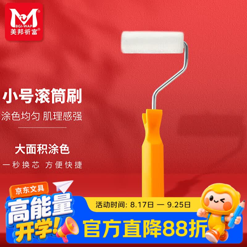 美邦祈富画刷滚筒刷美术丙烯颜料墙绘画刷羊毛圆筒涂料笔刷油漆乳胶漆滚刷小尺寸速写马克笔绘画画画笔