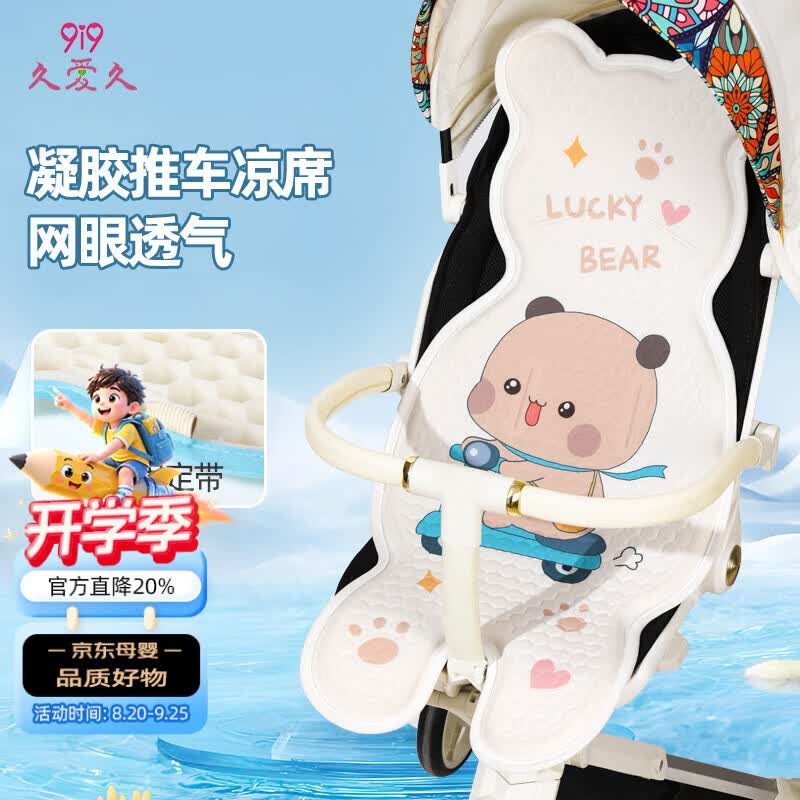9i9婴儿推车凉席通用宝宝透气凉垫儿童冰垫宝宝安全座椅垫-熊