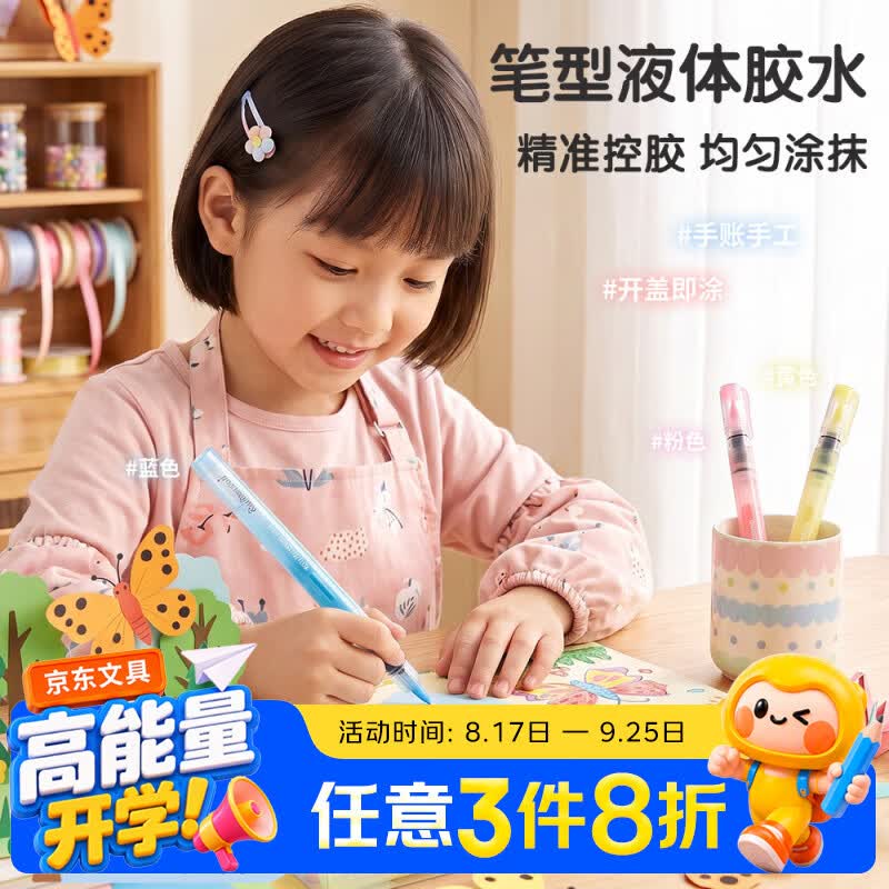 少年伴直液式笔型胶水3支 6.08元 - 86线报