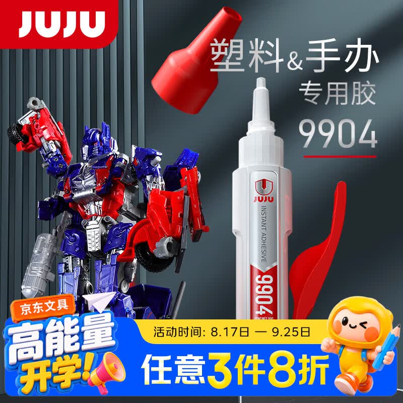 久而久9904塑料玩具手办专用胶水强力胶粘高达模型修复积木断裂件粘得牢汽车亚克力透明液体粘合剂快干胶