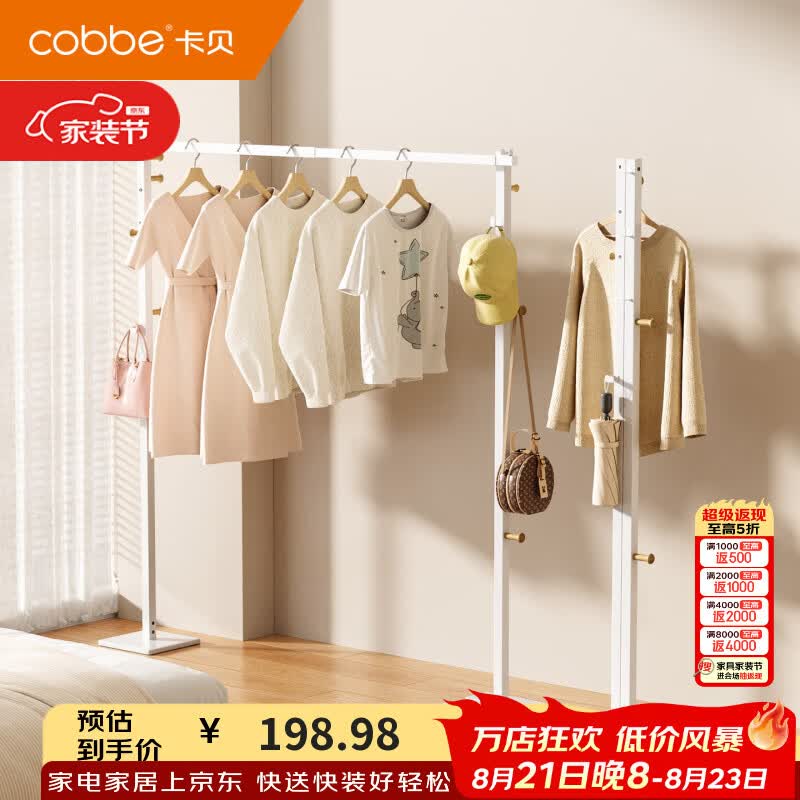 卡贝（cobbe）落地晾衣架可折叠家用多功能阳台可伸缩升降晾晒架卧室收纳衣帽架 【原木风】二合一晾晒架