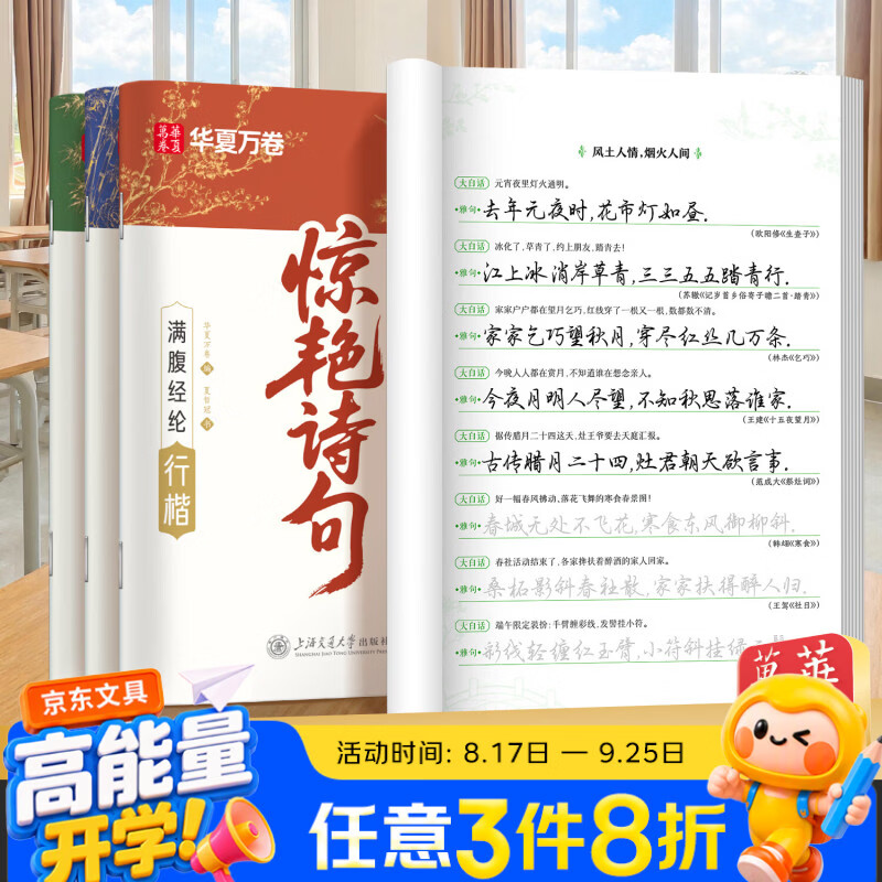 华夏万卷行楷字帖满腹经纶绝妙金句惊艳诗词高中生初中生成人专用练字行书练字本硬笔描红字帖成人练字 3本