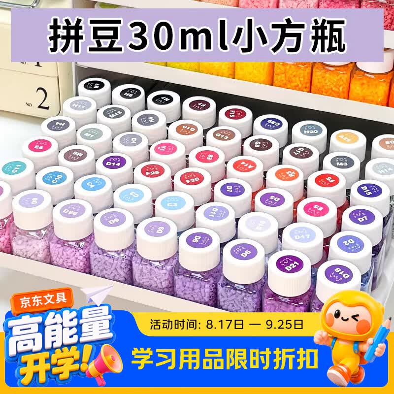 金值拼豆拼豆豆手工diy材料包/小方瓶30ml-10个装 拼豆3d立体儿童手工制作拼图拼豆工具包融合豆工具