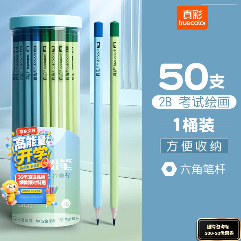 真彩（TRUECOLOR）50支2B铅笔石墨铅芯小学生专用练字作业考试涂卡笔美术素描彩色六角杆铅笔桶装开学必备文具3318B