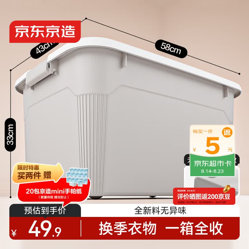 京东京造衣物收纳箱大号整理箱塑料玩具收纳车载后备箱储物箱75L