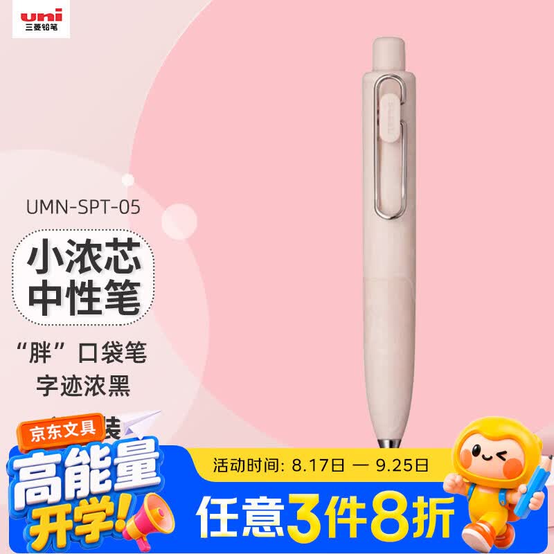 uni三菱【开学季】UMN-SPT小浓芯胖中性笔泡泡球色系限定 0.5mm签字笔 牡丹单支装