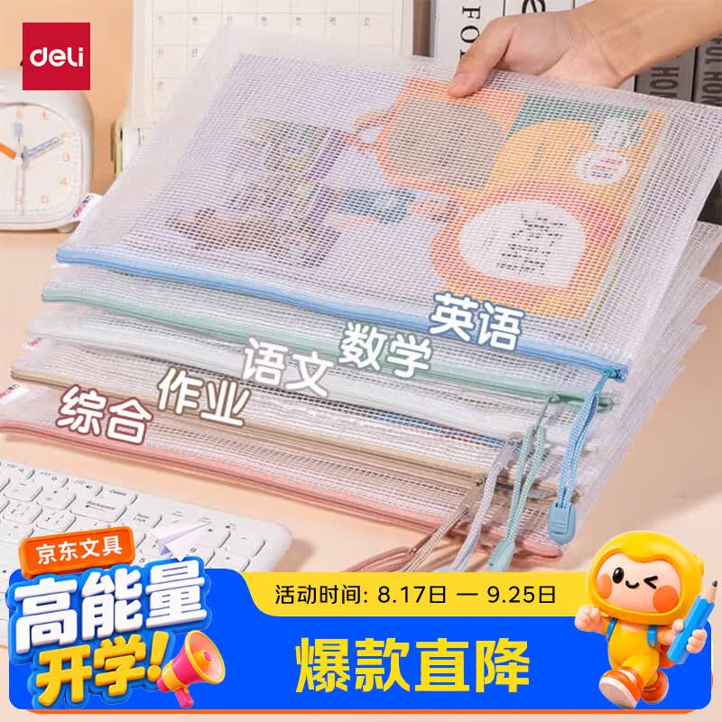 得力(deli)5只A4文件袋网格拉链袋文件袋彩色学生科目分类袋 莫兰迪色系混色63483
