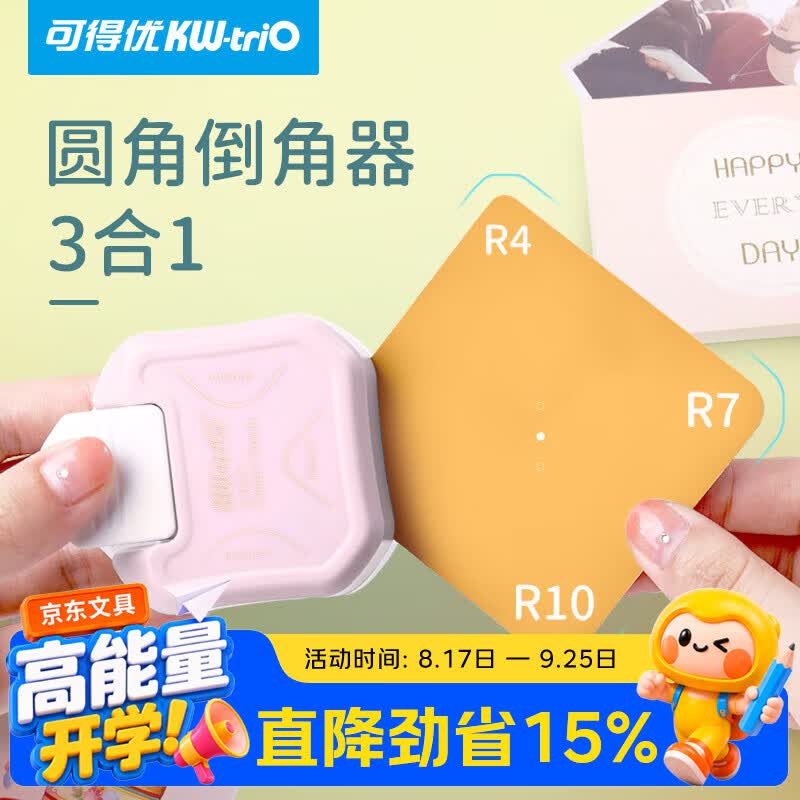 可得优【超级爆款】R4/R7/R10三合一照片圆角器卡片剪角器倒角器切角器修角器弧形裁刀名片