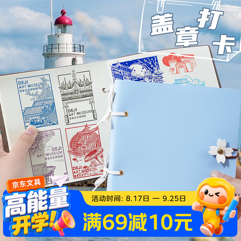 佐澜哲 旅行盖章本空白本小号笔记本本子口袋本便携随身记事本手账本印章收集打卡博物馆南京苏州西安北京旅游 天空蓝