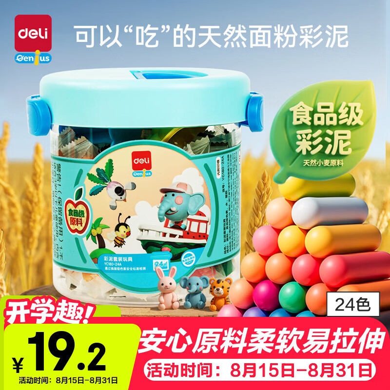 得力（deli）24色食品级彩泥非粘土橡皮泥玩具生日礼物手工YC180-24A