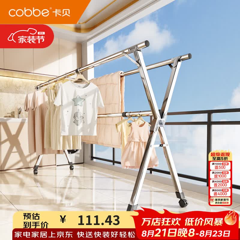 卡贝（cobbe）不锈钢晾衣架落地免安装室内外阳台挂衣架晒被子卧室收纳挂衣架 【不锈钢固定款】三杆1.4米