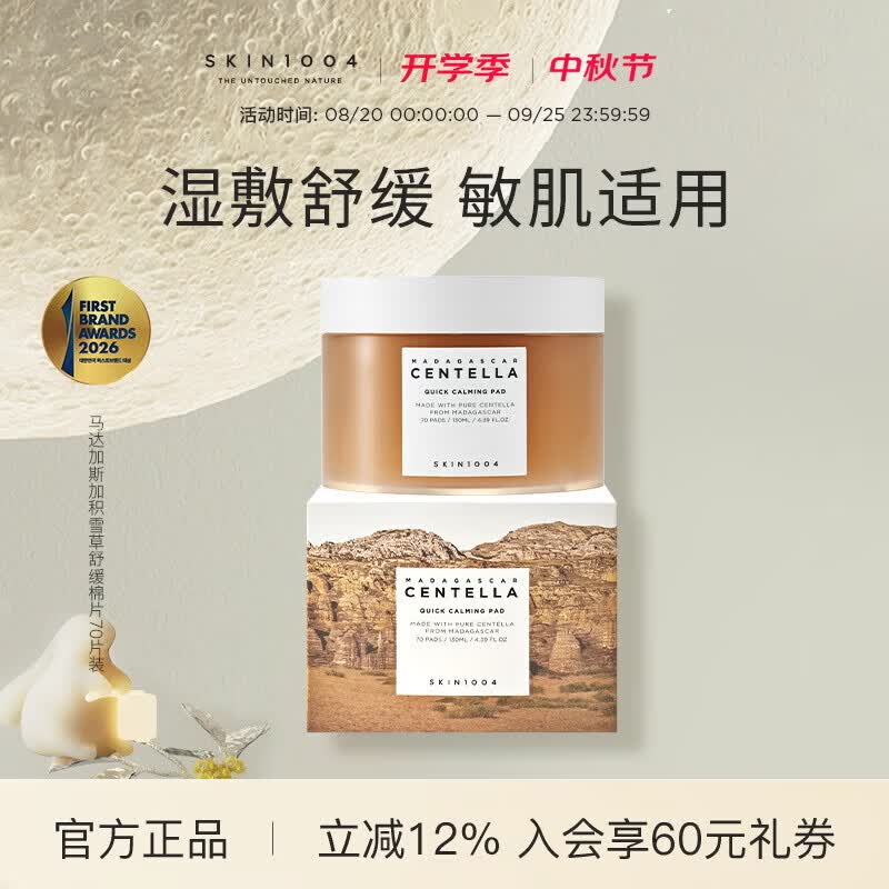 SKIN1004理肤天使精华棉片70片盒装局部舒缓强补水积雪草精华棉片 京东折扣/优惠券