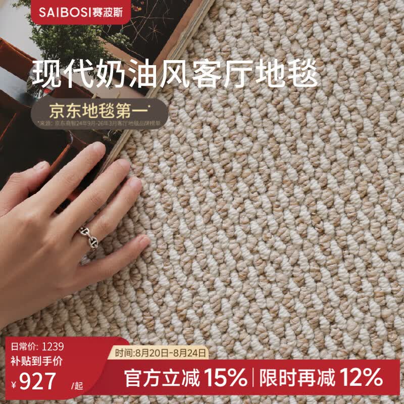 赛波斯素织羊毛地毯客厅现代奶油风百搭高级感好打理素色地垫2026新款 素织-云麦 200cm*320cm （适合2.6~3.2米沙发）