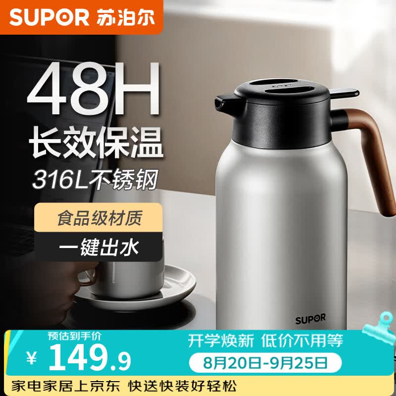 苏泊尔（SUPOR）保温壶家用保温水壶保温瓶大容量焖茶壶316L热水壶（不含茶仓）
