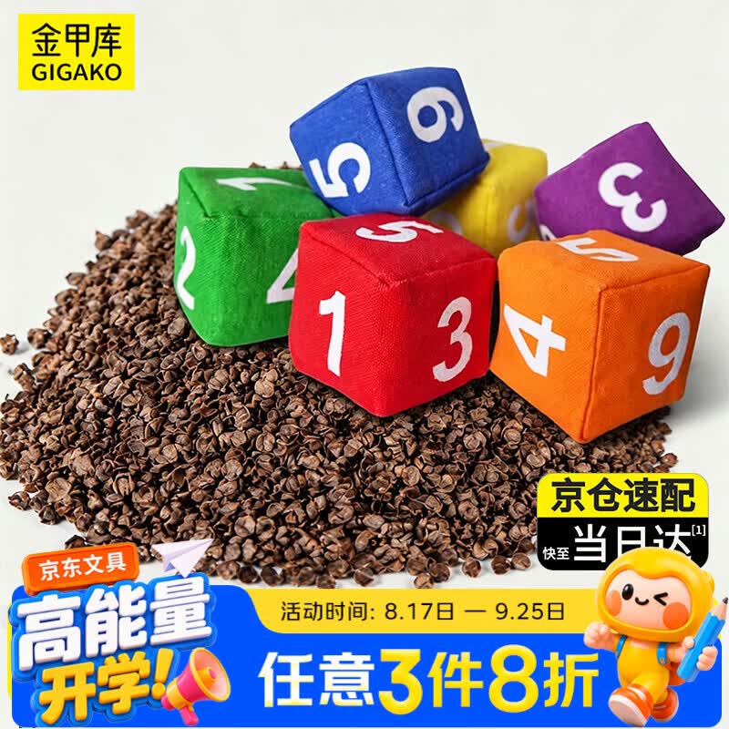 金甲库教学教具沙包幼儿园儿童投扔丢专用手工投掷儿童综合训练小学生数字游戏道具课间小游戏