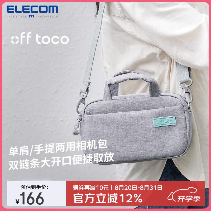 #原创新人#文青少女の旅行伴侣 ELECOM 宜丽客 off toco随身包（最后有亲身演示小视频噢）