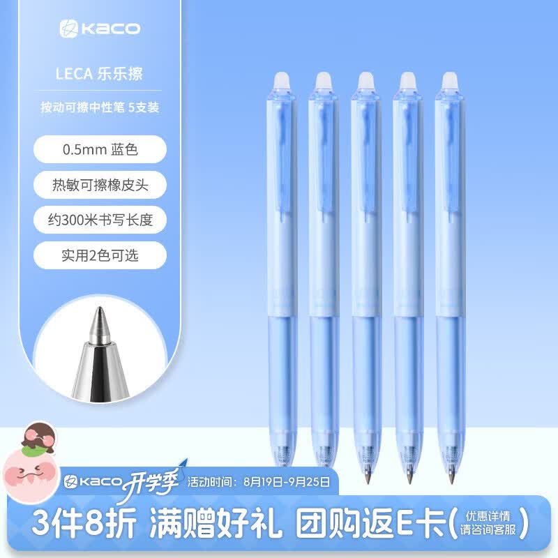 KACO蓝色可擦中性笔小学生三年级专用热可擦笔中性笔按动水笔0.5mm防滑笔握简约办签字笔 5支装 湖光蓝