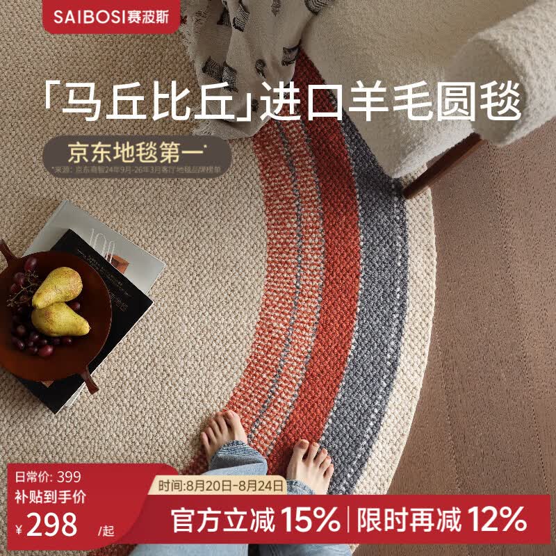 赛波斯马丘比丘进口羊毛圆形地毯客厅中古风原木轻奢高级感卧室床边地垫 马丘比丘 （进口羊毛 真软弹） 100cm*100cm