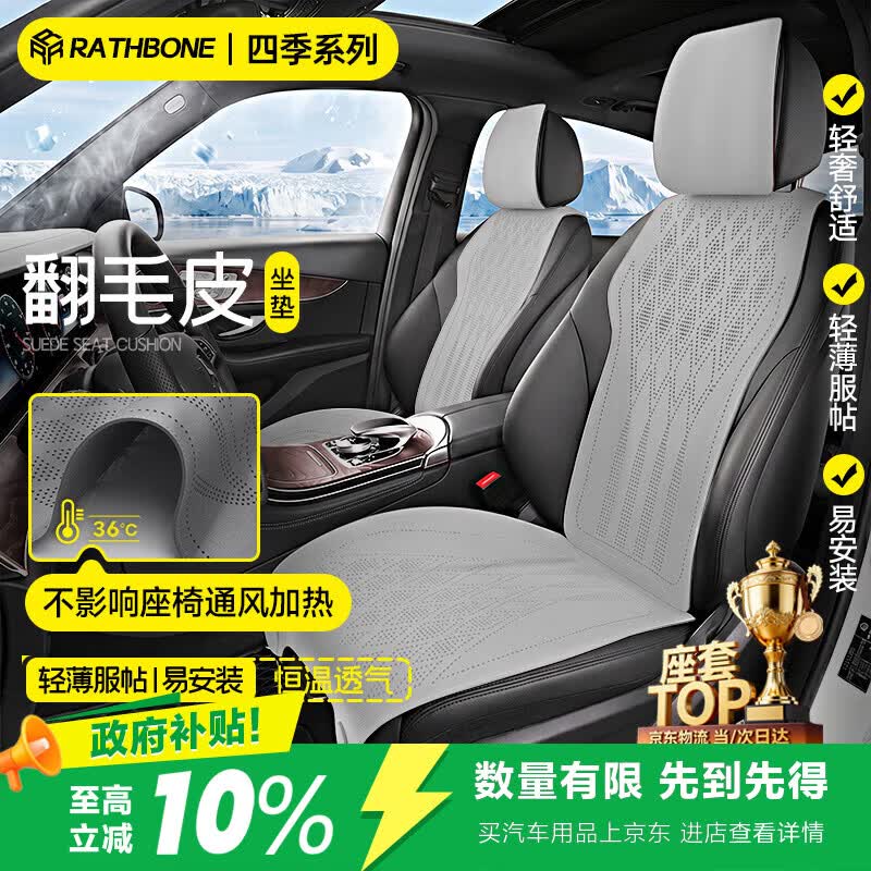 RATHBONE汽车坐垫座套四季通用翻毛皮座椅套大众朗逸迈腾速腾途观马鞍垫