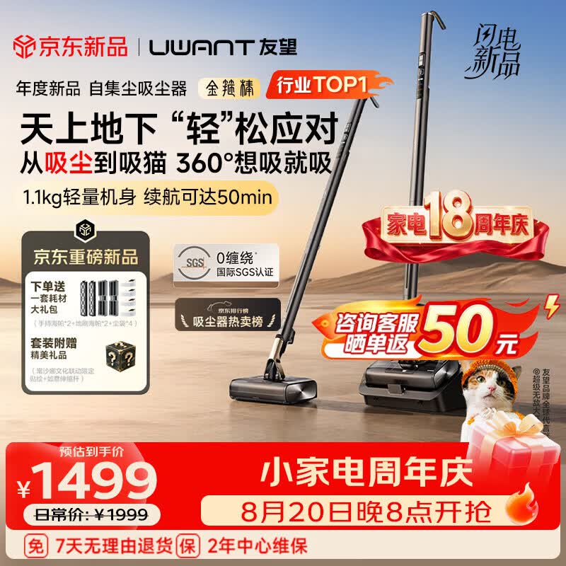 UWANT友望吸尘器金箍棒自集尘家用0缠轻量大吸力【26年新款 超纤握杆 360°立净】无线手持车载除螨宠物