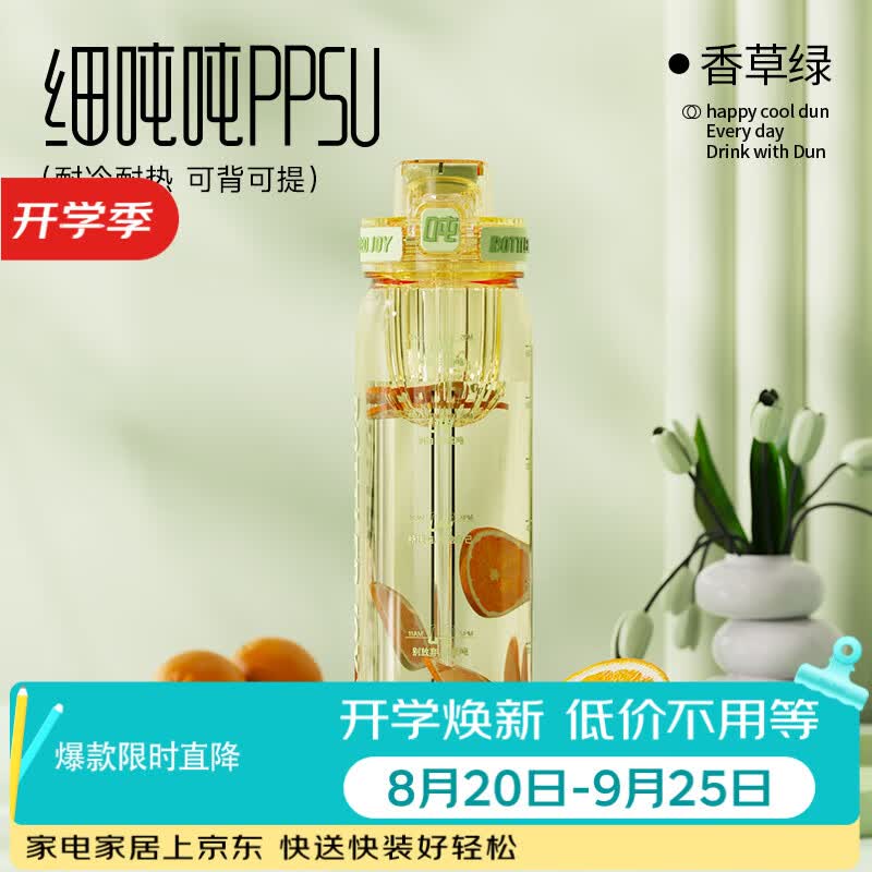 吨吨细吨吨ppsu106水杯王一博代言奶瓶级便携学生杯子大容量吨吨桶 0.75L香草绿ppsu（送茶漏+背带+手提绳+吸管刷） 京东折扣/优惠券