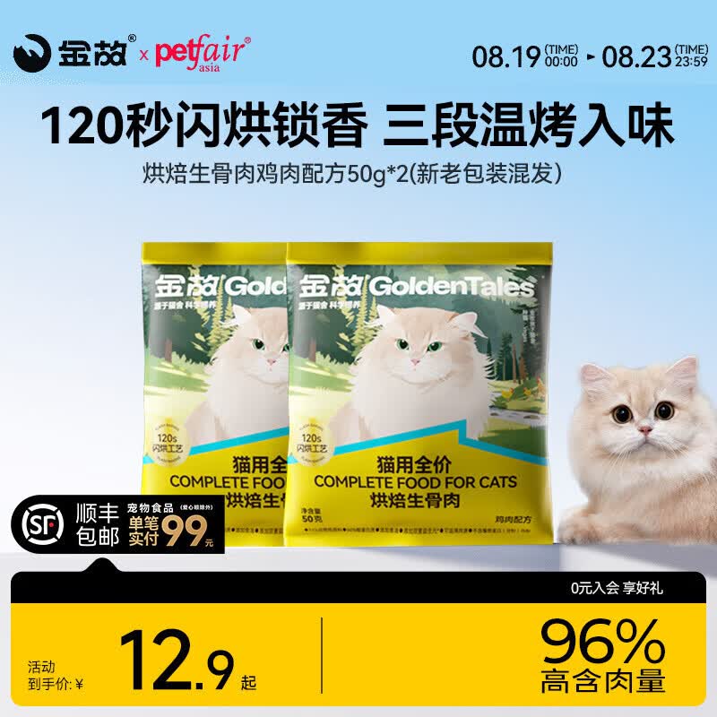 金故鸡肉烘焙猫粮无谷幼猫成猫高蛋白全价全期通用型0添加试吃体验装 鸡肉口味烘焙生骨肉试吃装50g*2