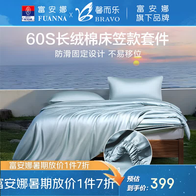 富安娜出品馨而乐60支全棉四件套床笠罩100%纯棉长绒棉贡缎床单高级轻奢 【60s长绒棉】雾海蓝(床单款) 1.8米床四件套(被套230*229cm)