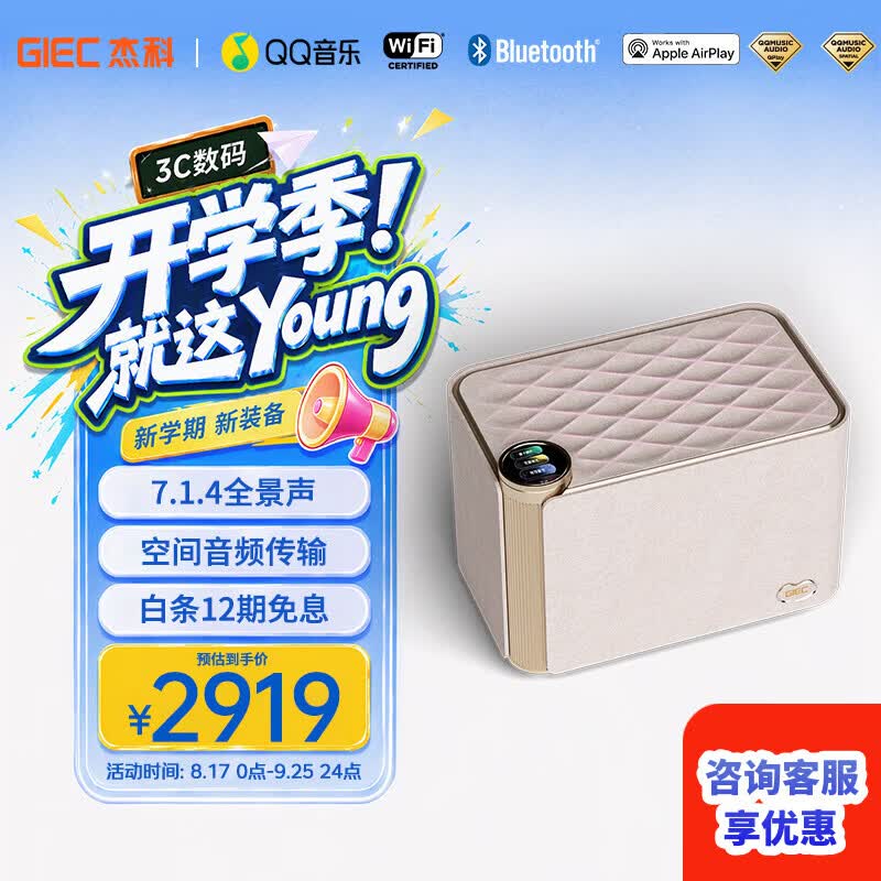 杰科(GIEC)Q30全景声无线音箱 HiFi音箱发烧级 WiFi音箱 蓝牙家用室内音响 2026 新款 520 送男友礼物 Q30全景声无线音箱(送QQ音乐超级会员) 京东折扣/优惠券