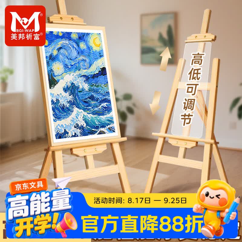 美邦祈富150cm画架美术生专用素描画板支架式展示架可折叠4k儿童木质家用实木迎宾牌三角画架落地立式架