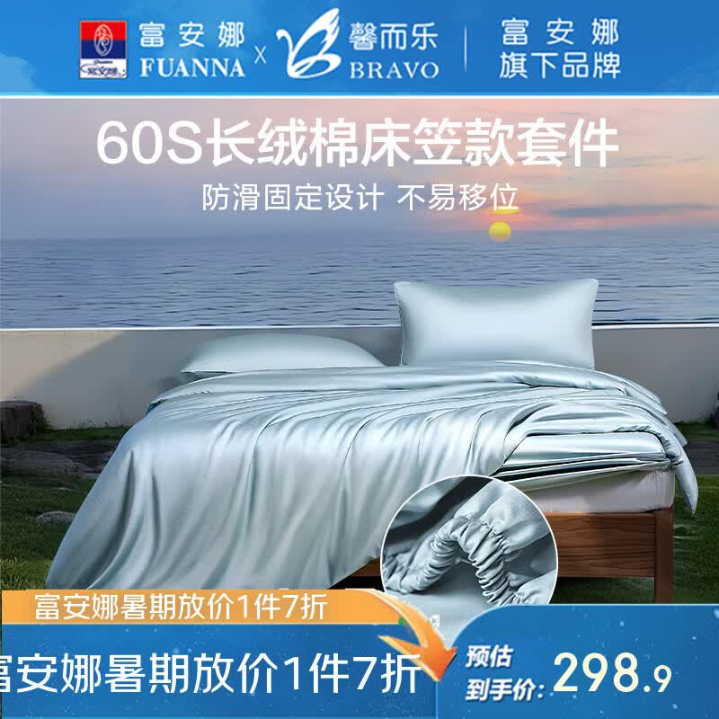富安娜出品馨而乐60支全棉四件套床笠罩100%纯棉长绒棉贡缎床单高级轻奢 【60s长绒棉】雾海蓝（床单款） 1.2米床三件套(被套152*210cm)