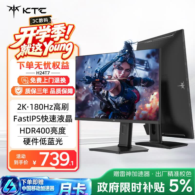 KTC 23.8英寸2K原生180Hz显示器 HDR450nit FastIPS升降旋转底座 笔记本外接电脑显示屏H24T7
