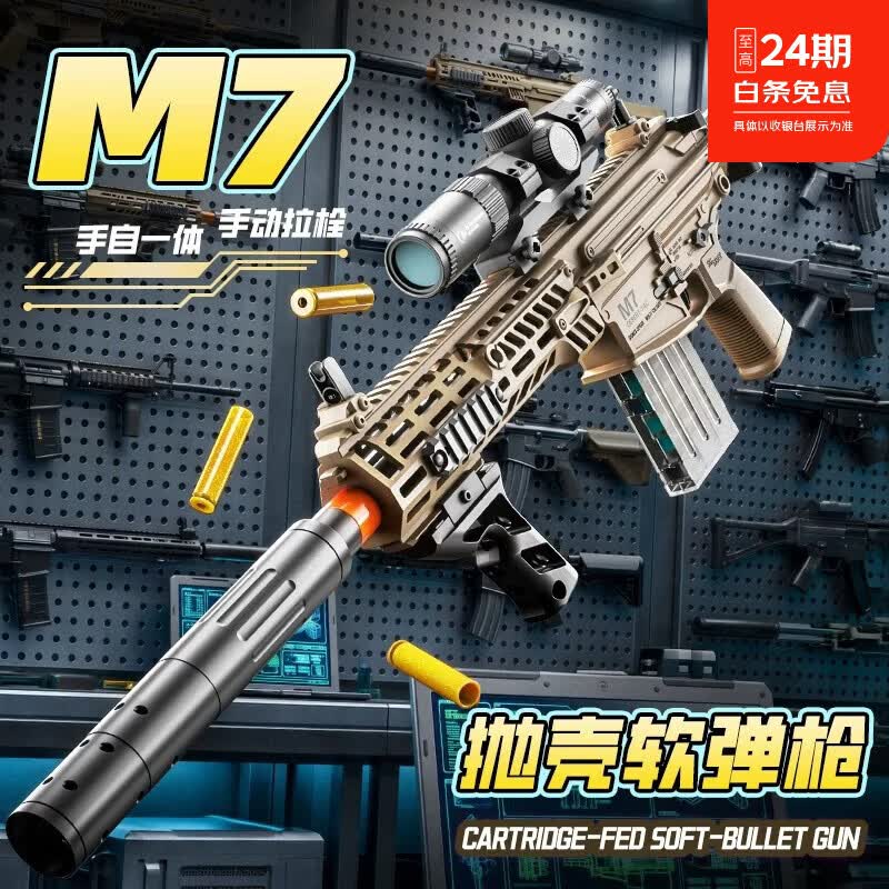 洛臣三角洲行动 M7 抛壳软弹枪手自一体发射器对战模型玩具抖音同款 【礼盒装】M7【沙色】电动手动双模式 G34倍镜/握把/增桥/100软弹/24弹壳/双弹夹