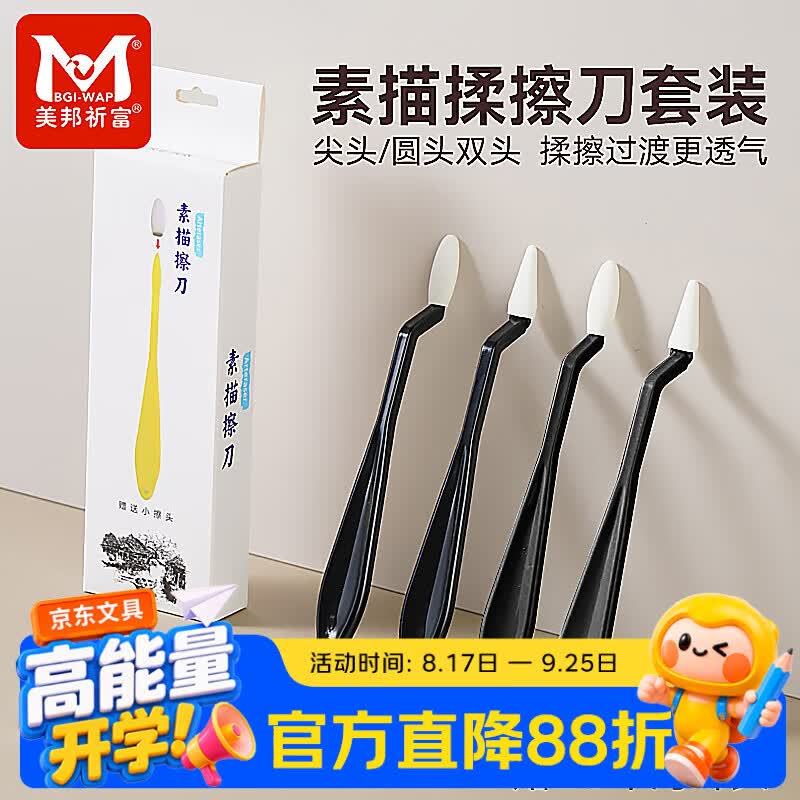 美邦祈富素描檫刀套装檫高光阴影速写美术生专用揉擦工具海绵檫笔纸擦笔檫涂抹绘图临摹