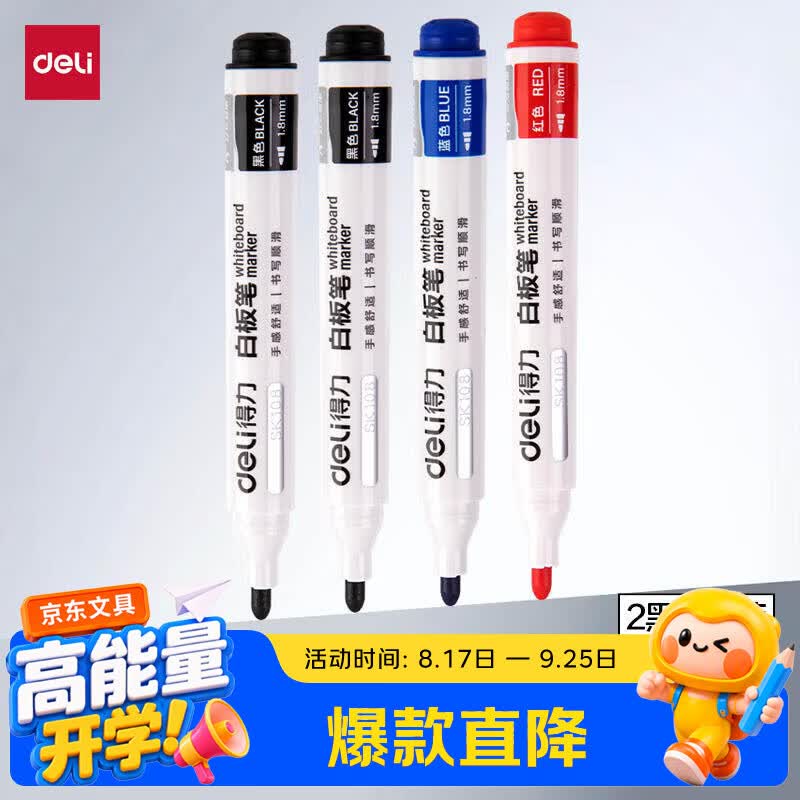 得力（deli）粗头可擦易擦白板笔耐磨耐用 办公文具会议老师培训教学 2黑1红1蓝混色 4支/盒 SK223