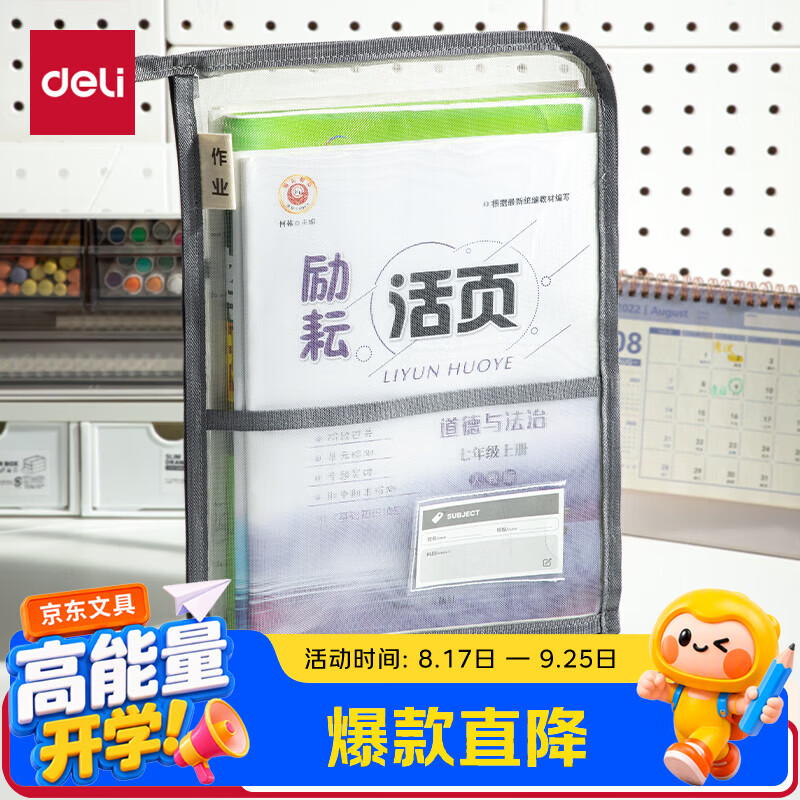 得力(deli)L型学生网纱拉链袋科目分类袋文件袋学生加厚学科袋大容量大开口 作业灰色 PP136